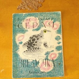 Vintage Illustrated Book with Frog Cover